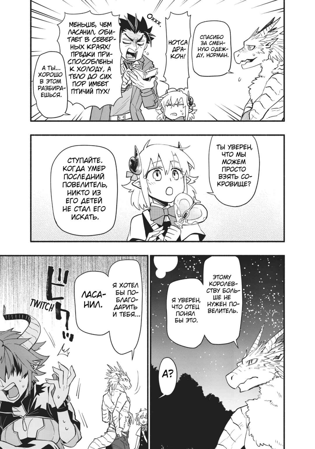 Uchi no Tsukaima ga Sumimasen Chapter 50 - Page 28