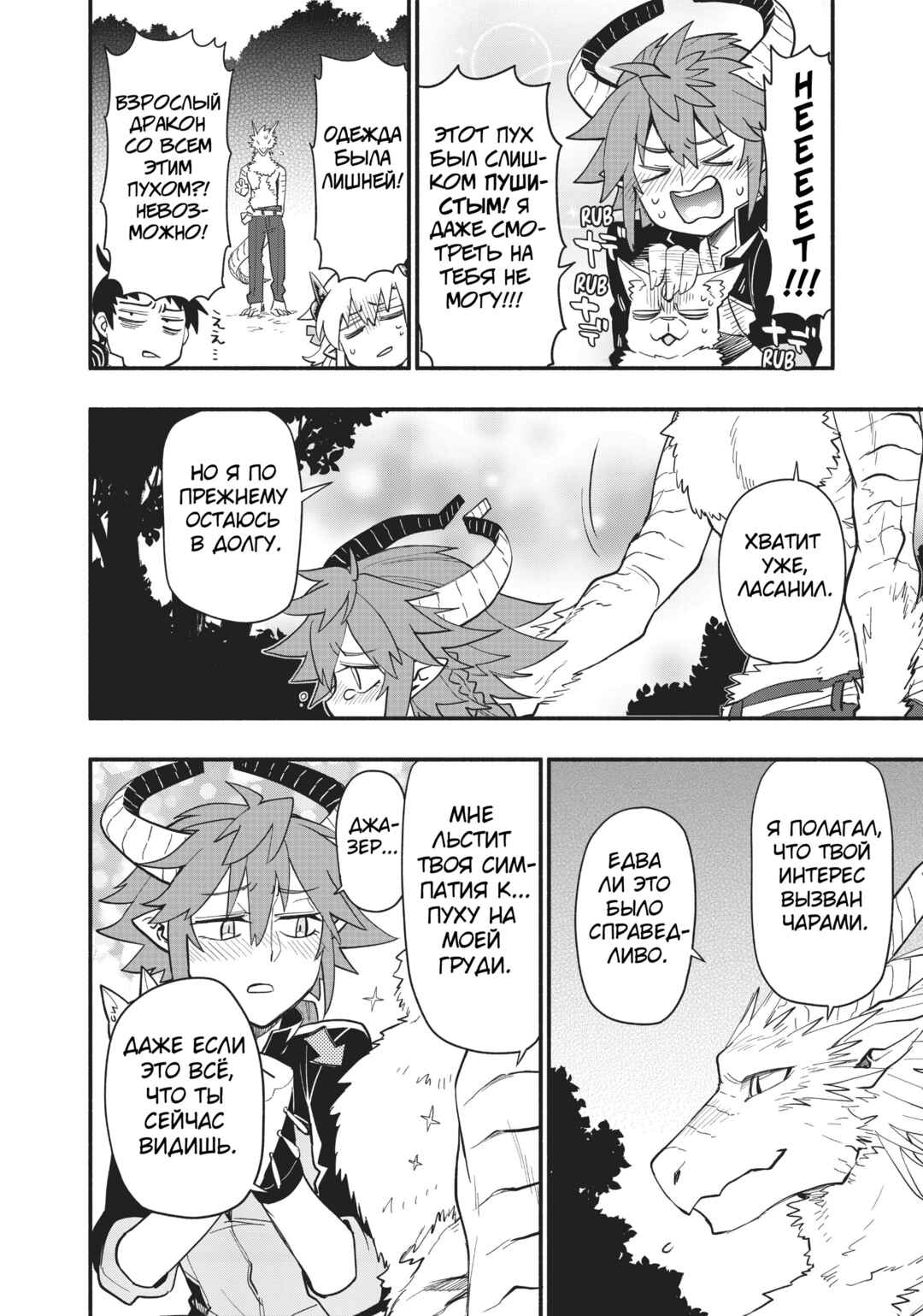Uchi no Tsukaima ga Sumimasen Chapter 50 - Page 29
