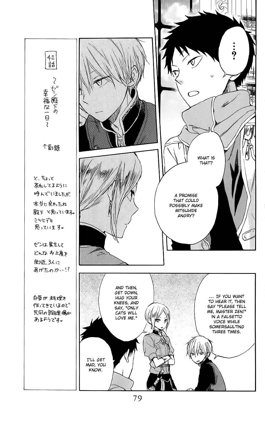 Akagami no Shirayukihime Chapter 42 - Page 11