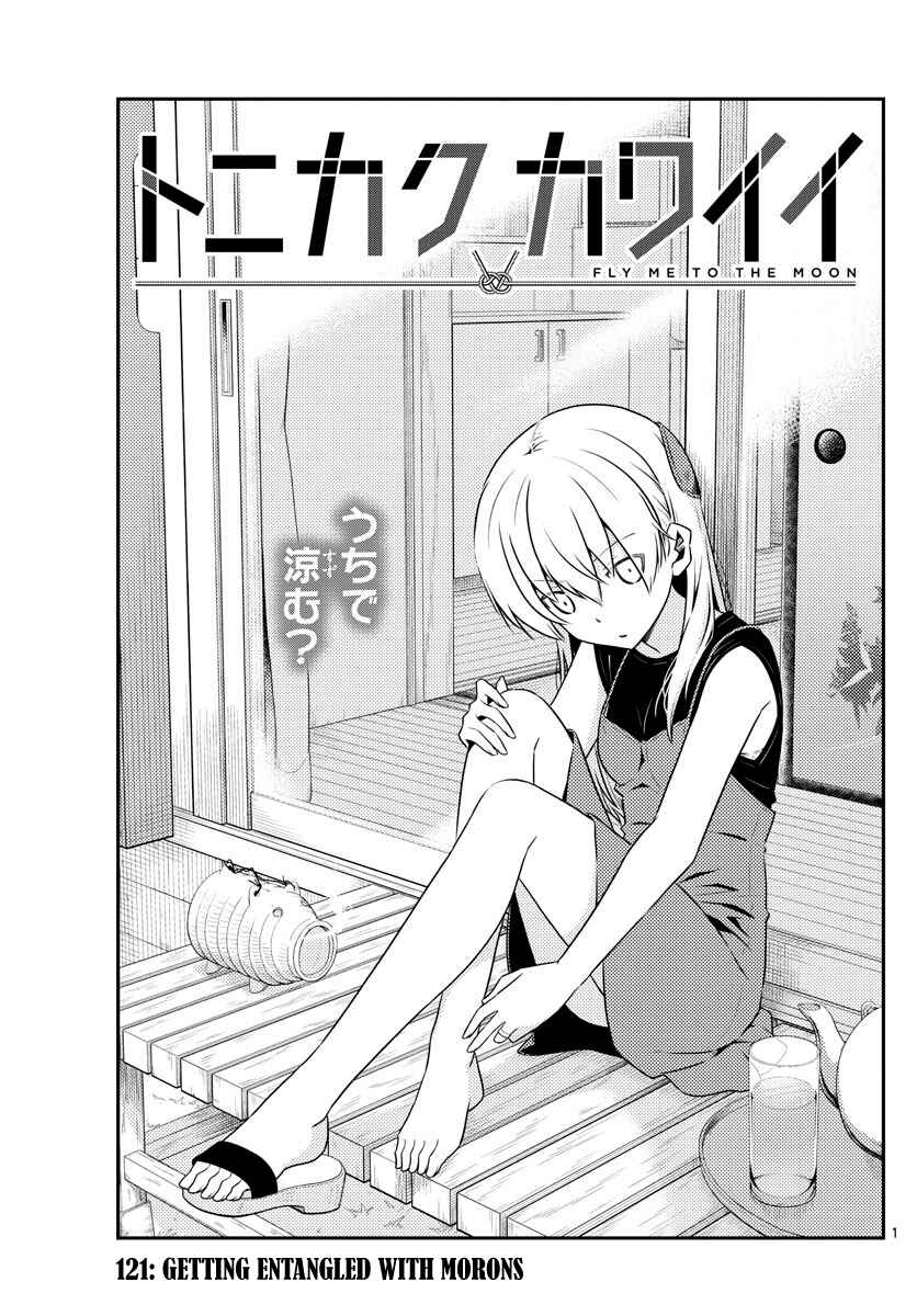 Tonikaku Kawaii Chapter 121 - Page 1