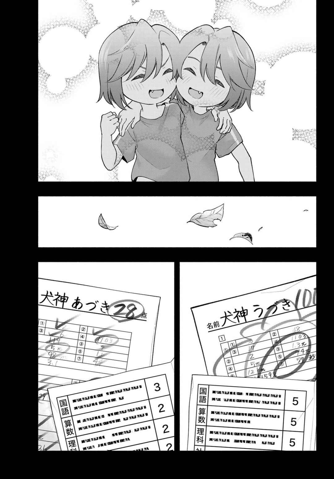 Amagami-san Chi no Enmusubi Chapter 175 - Page 3