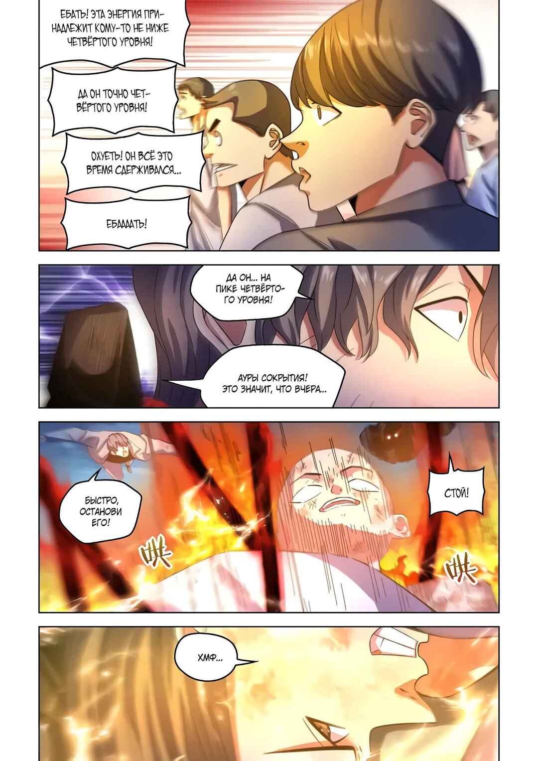 Mòshì Fánrén Chapter 545 - Page 13