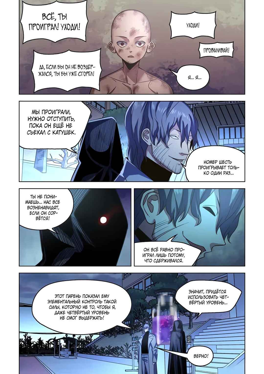 Mòshì Fánrén Chapter 545 - Page 2
