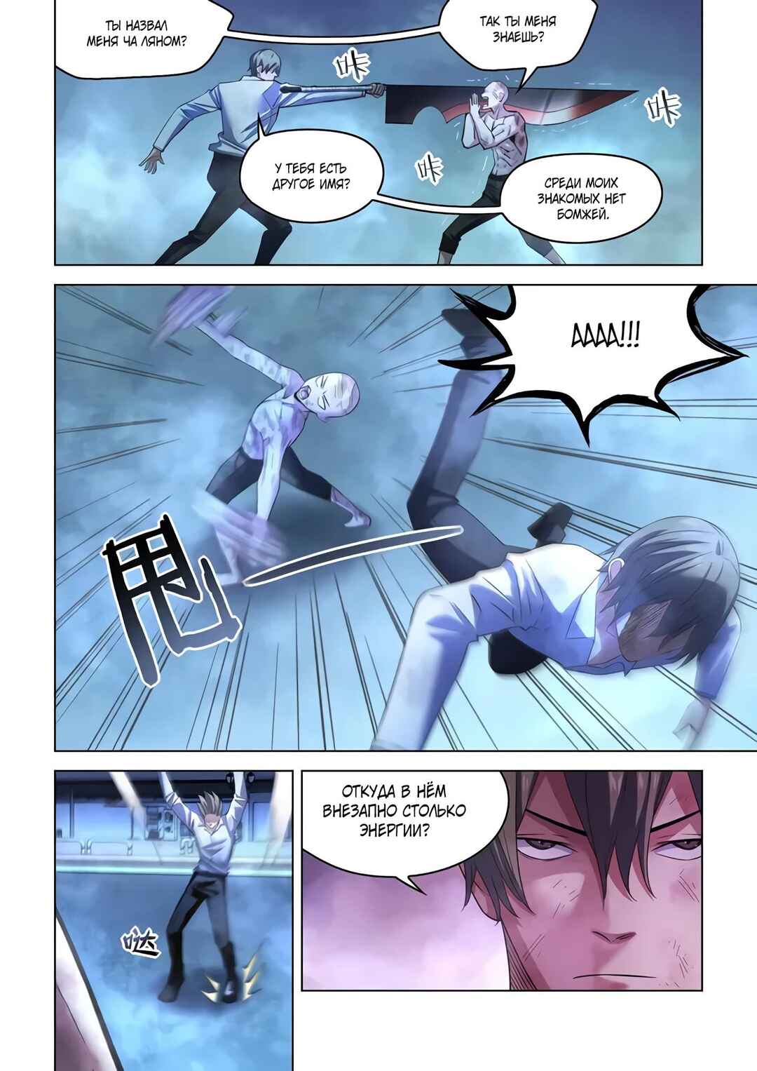 Mòshì Fánrén Chapter 545 - Page 5