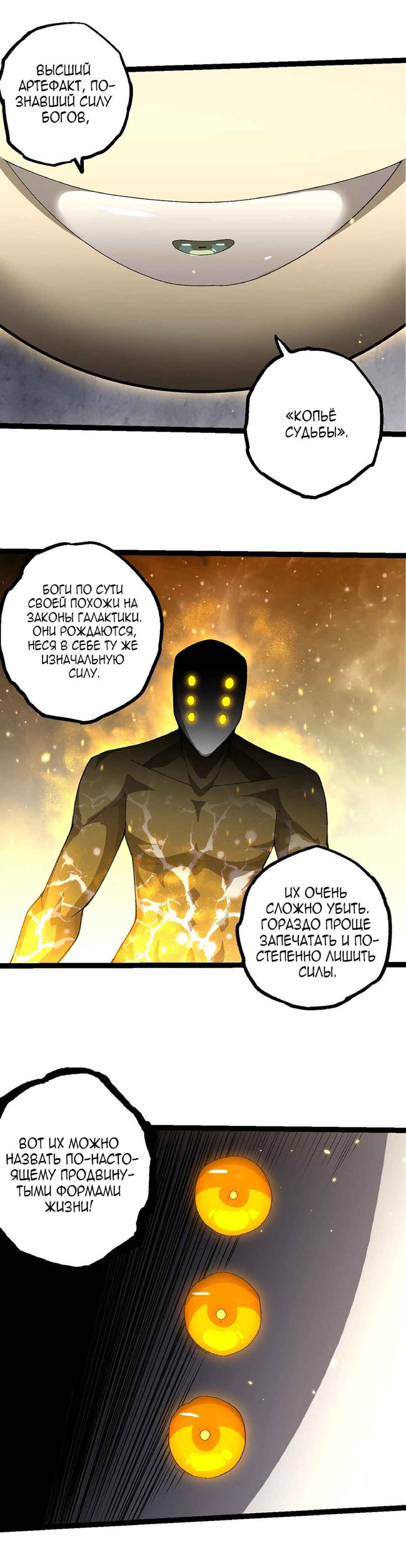 Starting Over as a Tree Chapter 492 - Page 1
