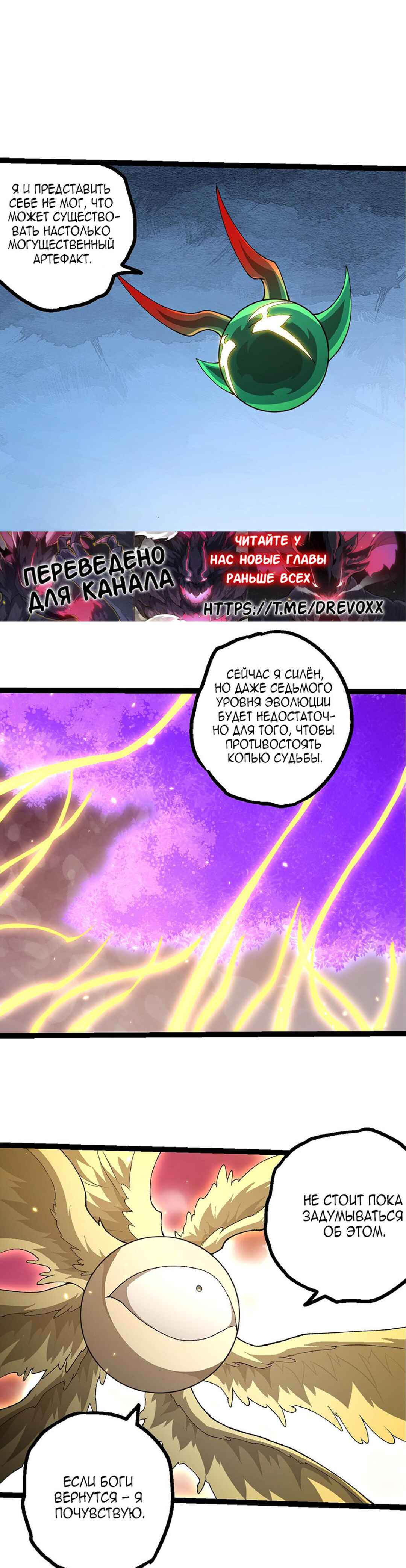 Starting Over as a Tree Chapter 492 - Page 4
