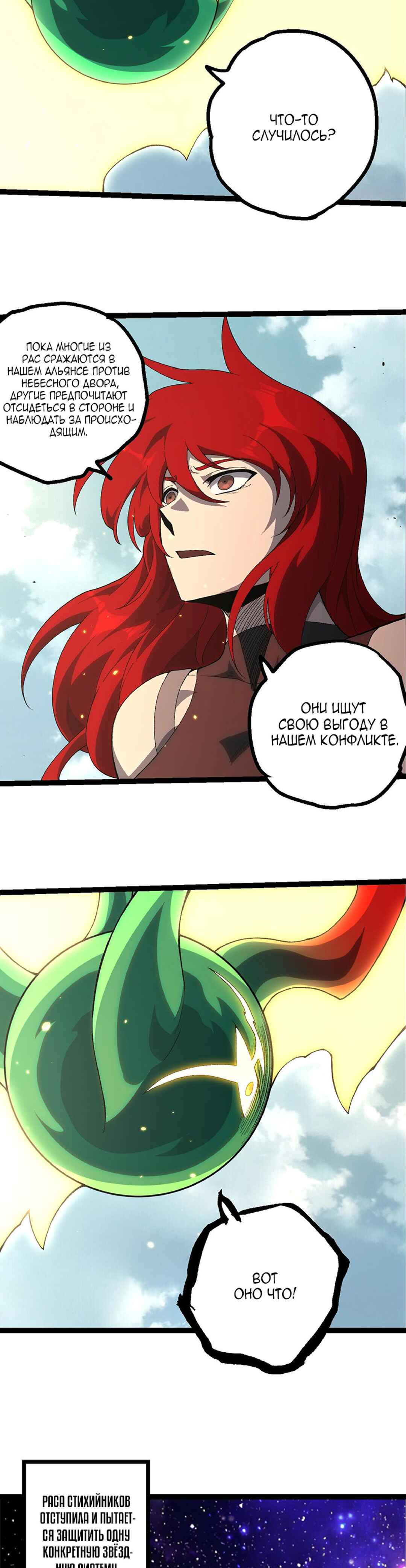 Starting Over as a Tree Chapter 492 - Page 6
