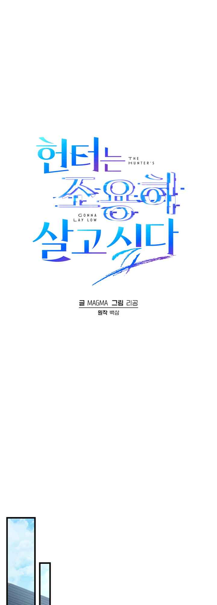 Hunter neun Joyonghi Salgo Sipda Chapter 10 - Page 20