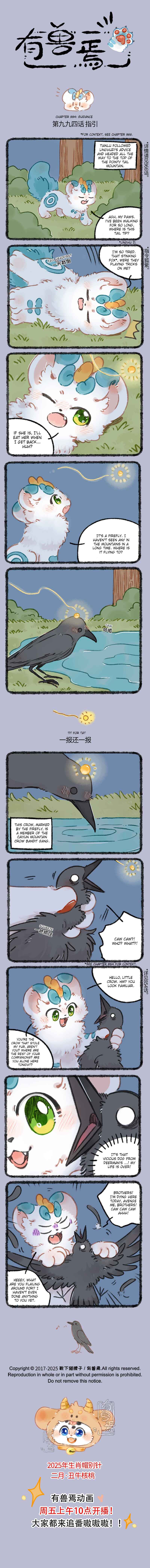 Yǒu Shòu Yān Chapter 994 - Page 1