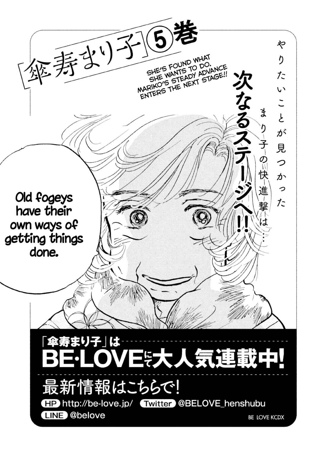 Sanju Mariko Chapter 24 - Page 27