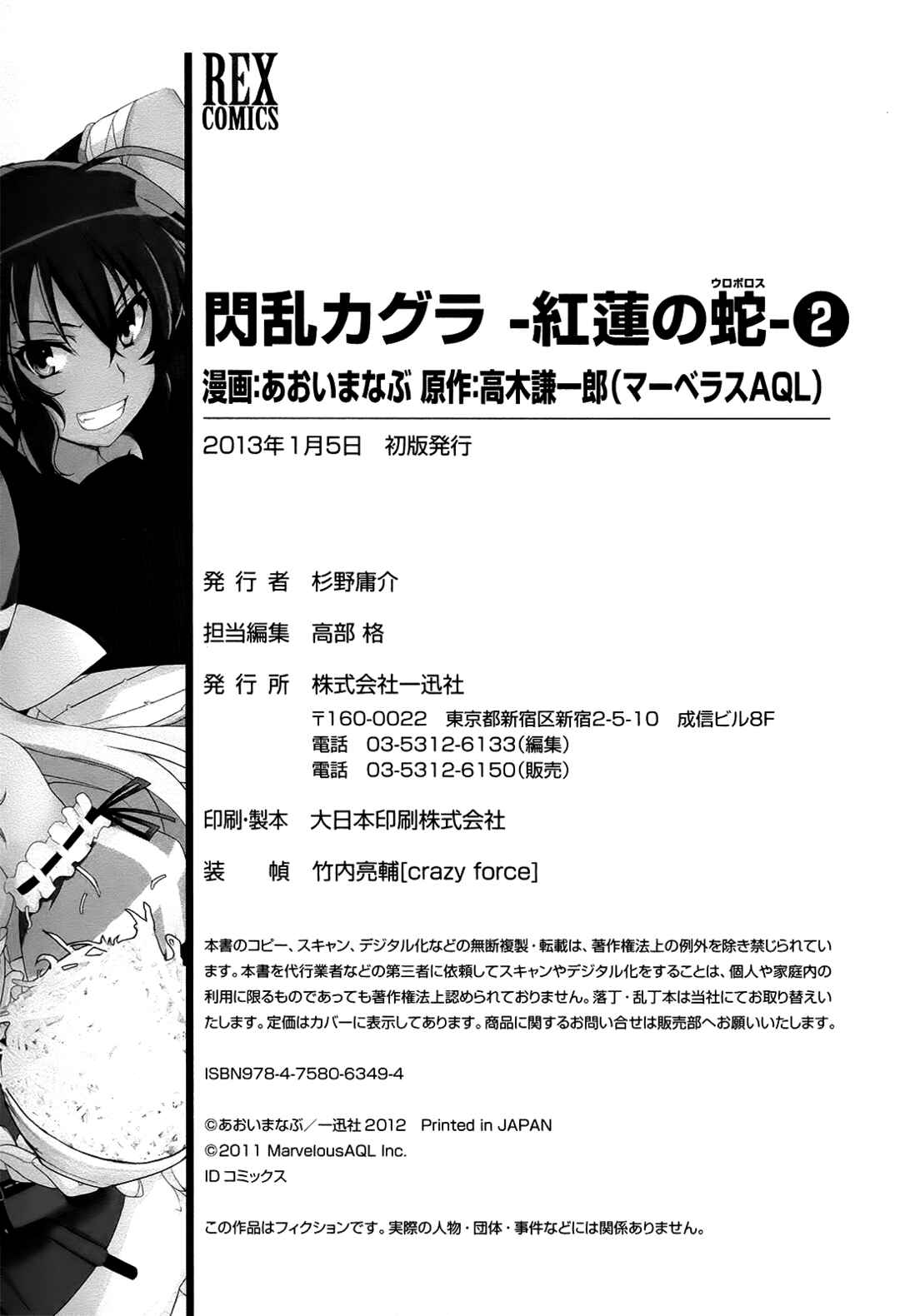 Senran Kagura - Guren no Hebi Chapter 15 - Page 10