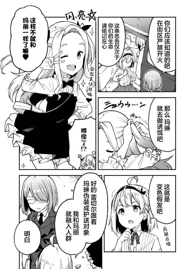 Mimicry Girls Chapter 2.1 - Page 11