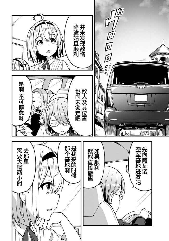 Mimicry Girls Chapter 2.1 - Page 2