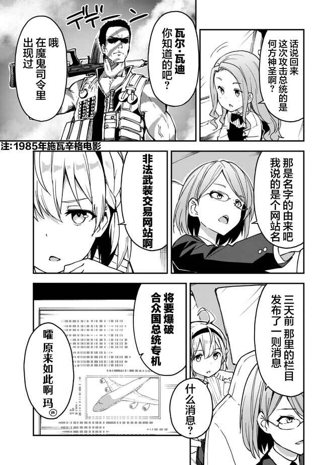 Mimicry Girls Chapter 2.1 - Page 3