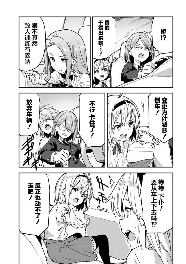 Mimicry Girls Chapter 2.1 - Page 9