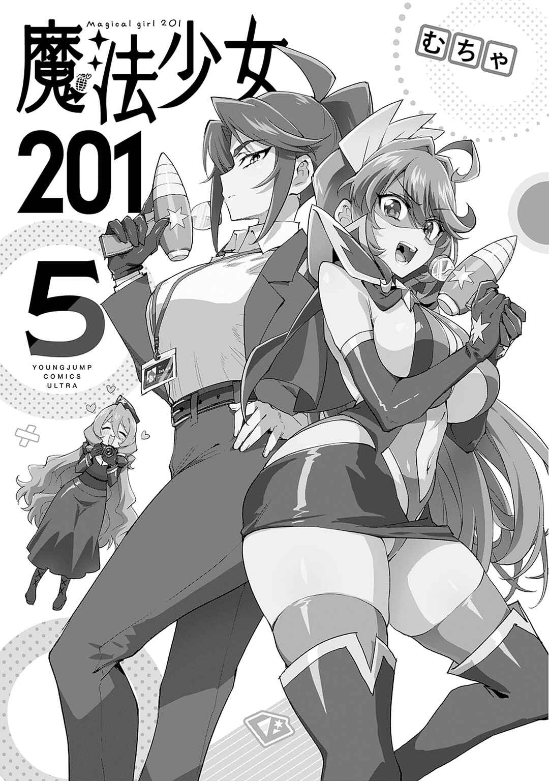 Mahou Shoujo 201 Chapter 44.5 - Page 2