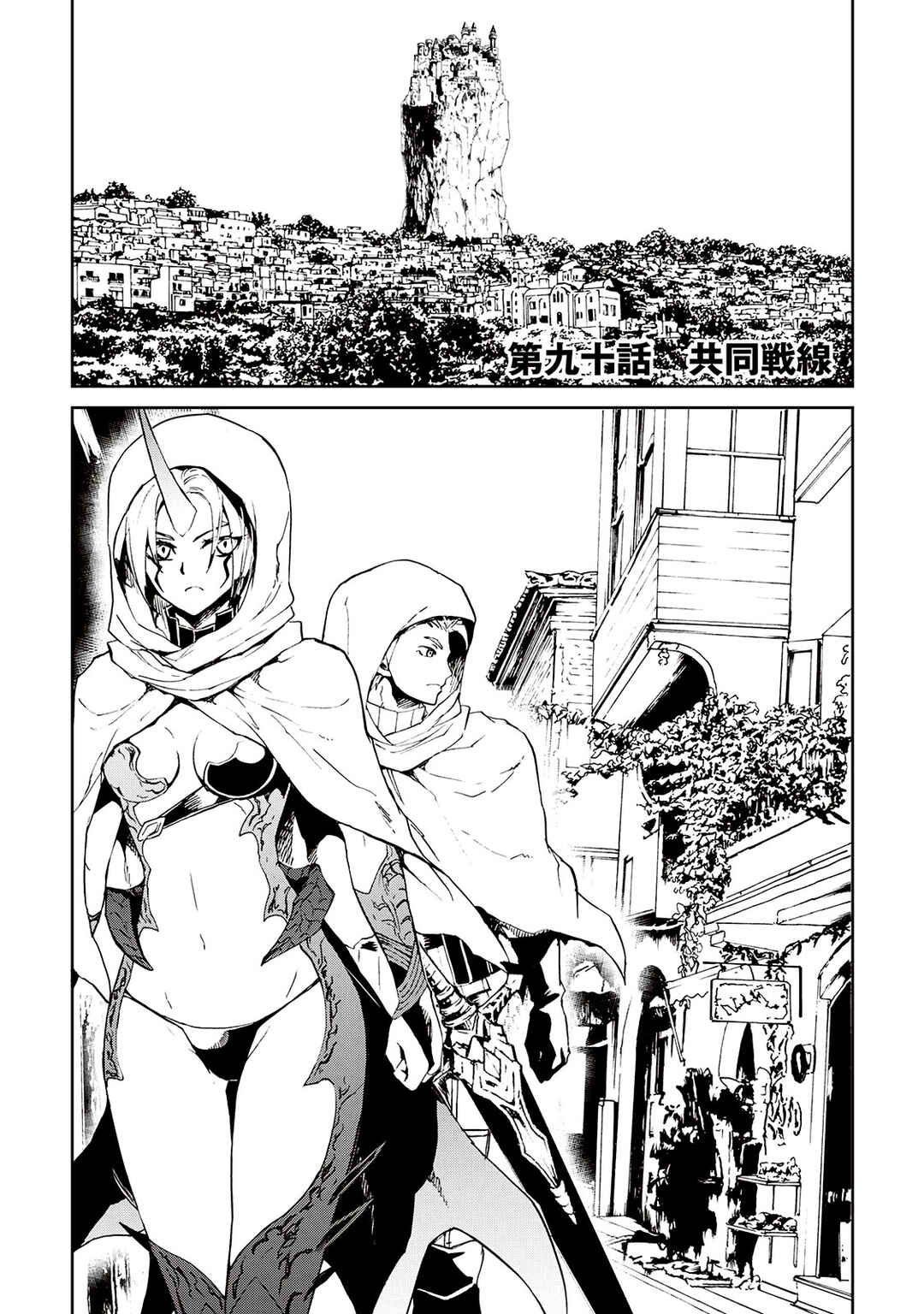 Tsuyokute New Saga Chapter 90 - Page 2