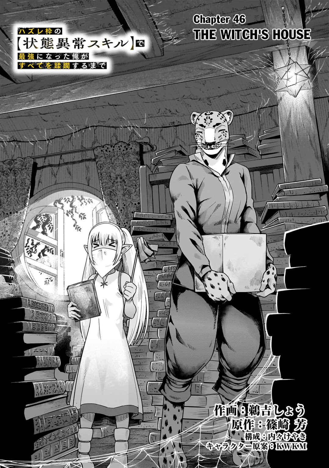 Hazure Waku no [Joutai Ijou Skill] de Saikyou ni Natta Ore ga Subete o Juurin Suru made Chapter 46.1 - Page 4