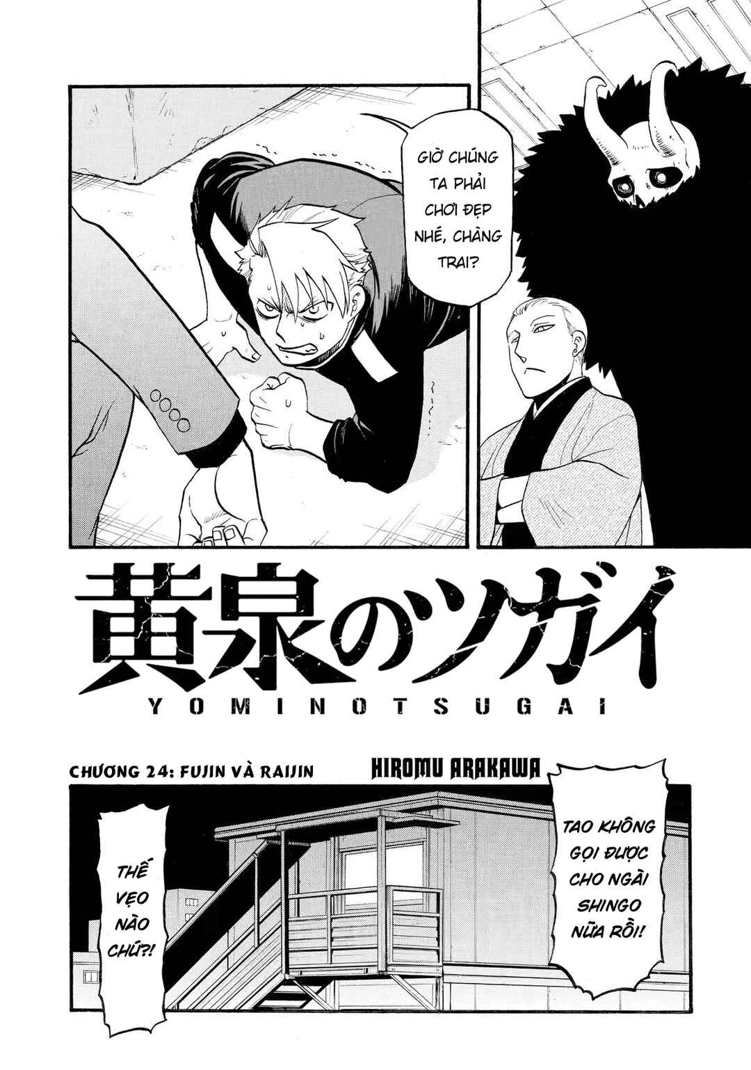 Yomi no Tsugai Chapter 24 - Page 2