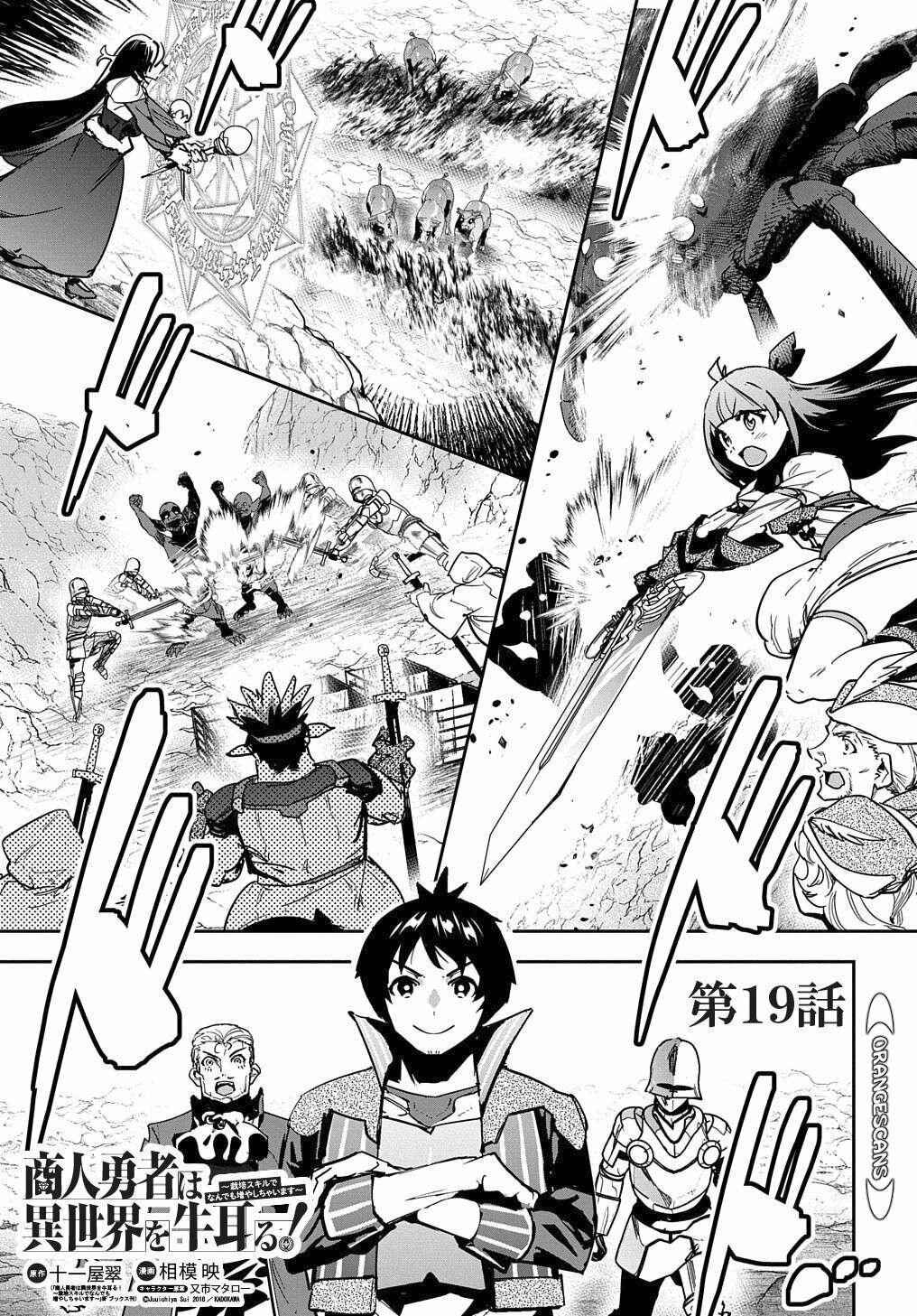 Shounin Yuusha wa Isekai o Gyuujiru!: Saibai Skill de Nandemo Fuyashichaimasu! Chapter 19 - Page 1