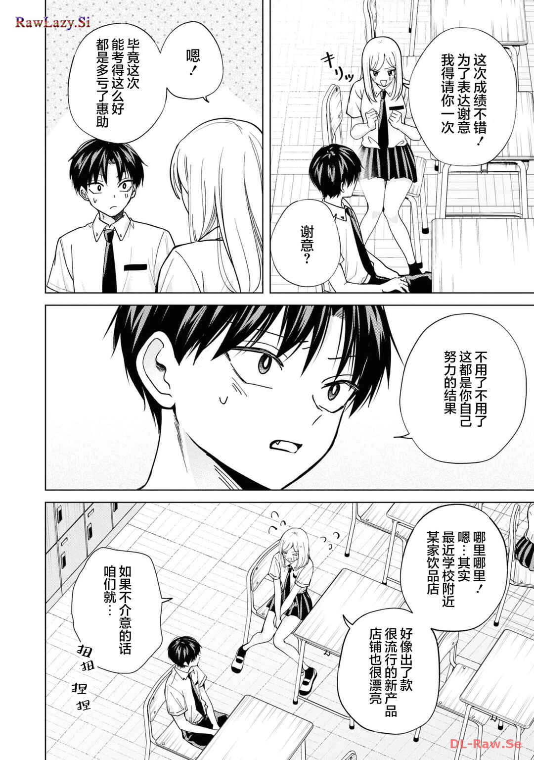 Kusunoki-san wa Koukou Debut ni Shippai Shite Iru Chapter 17 - Page 10