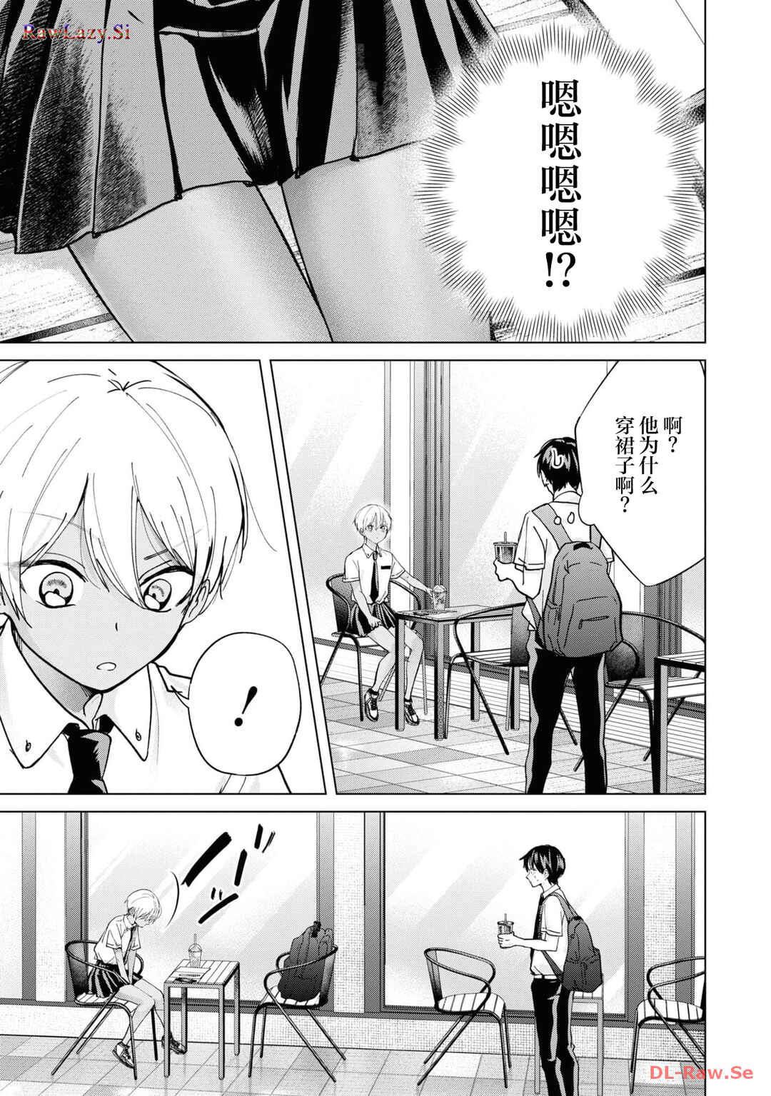 Kusunoki-san wa Koukou Debut ni Shippai Shite Iru Chapter 17 - Page 17