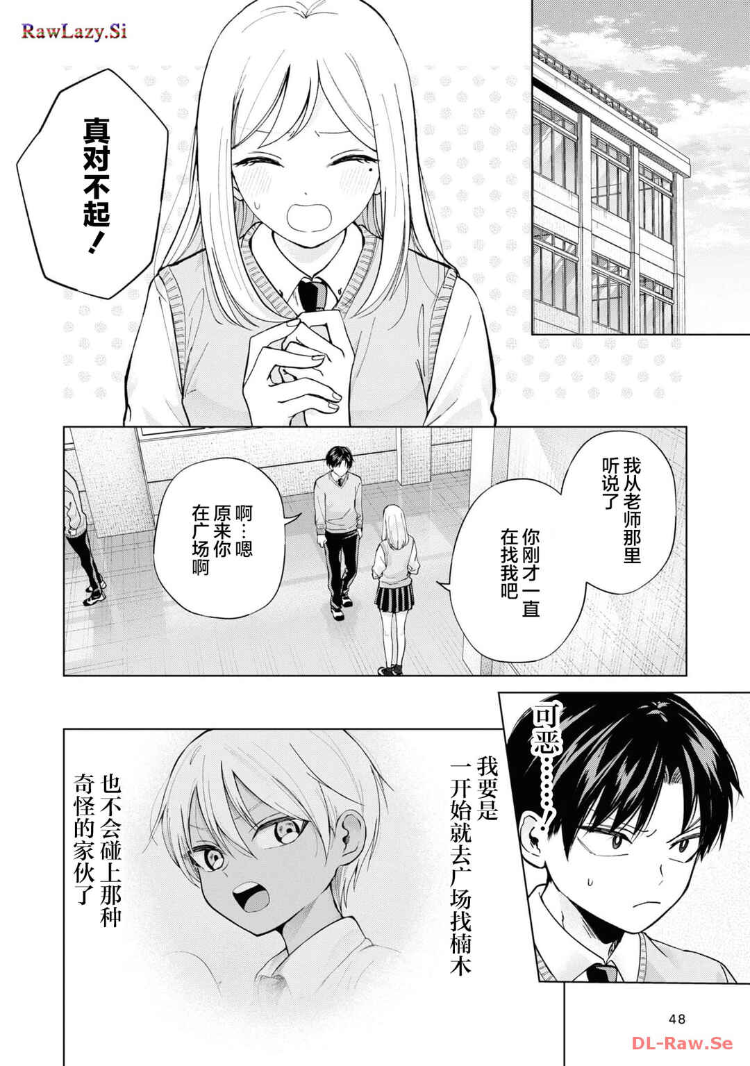 Kusunoki-san wa Koukou Debut ni Shippai Shite Iru Chapter 17 - Page 2