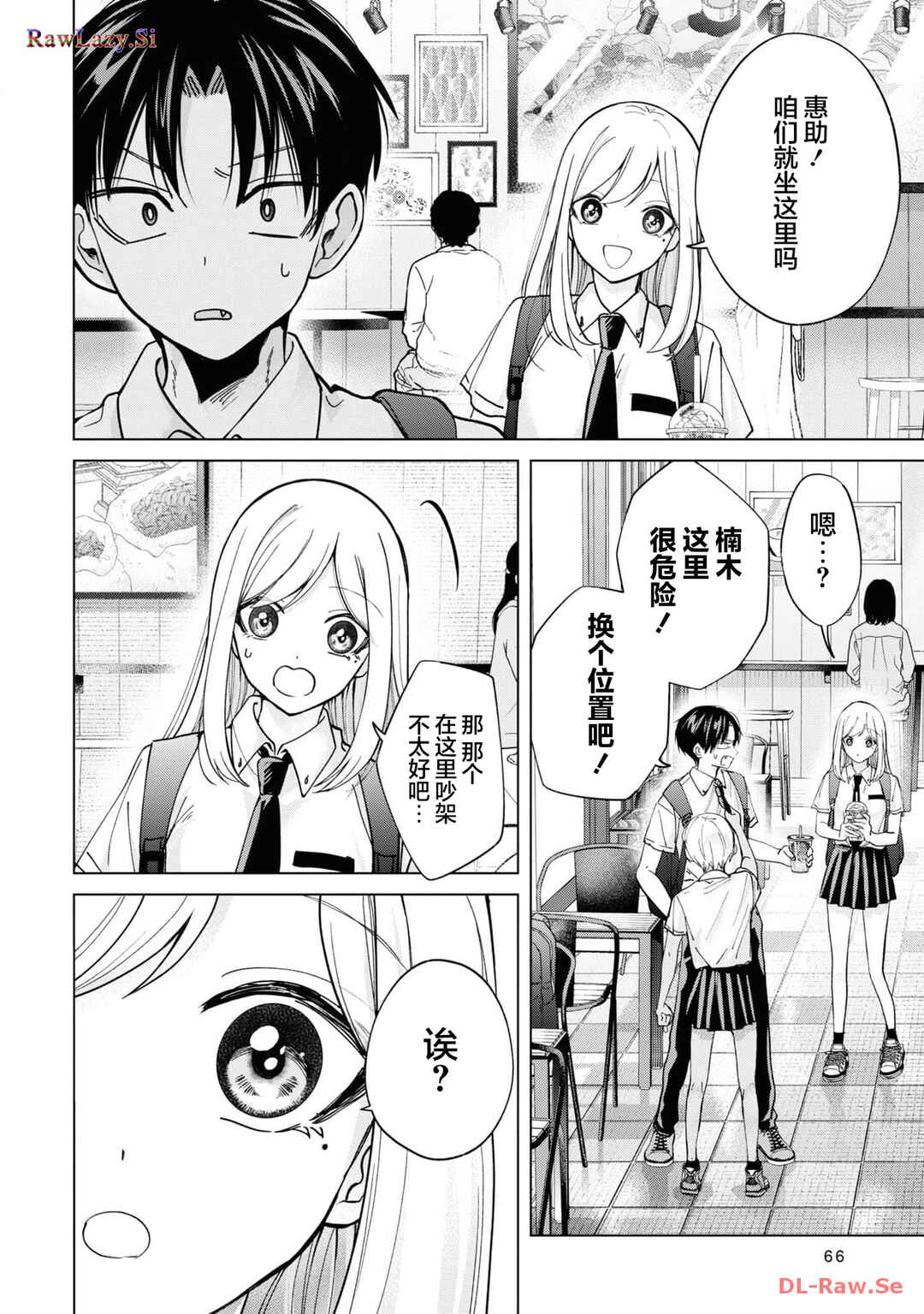Kusunoki-san wa Koukou Debut ni Shippai Shite Iru Chapter 17 - Page 20