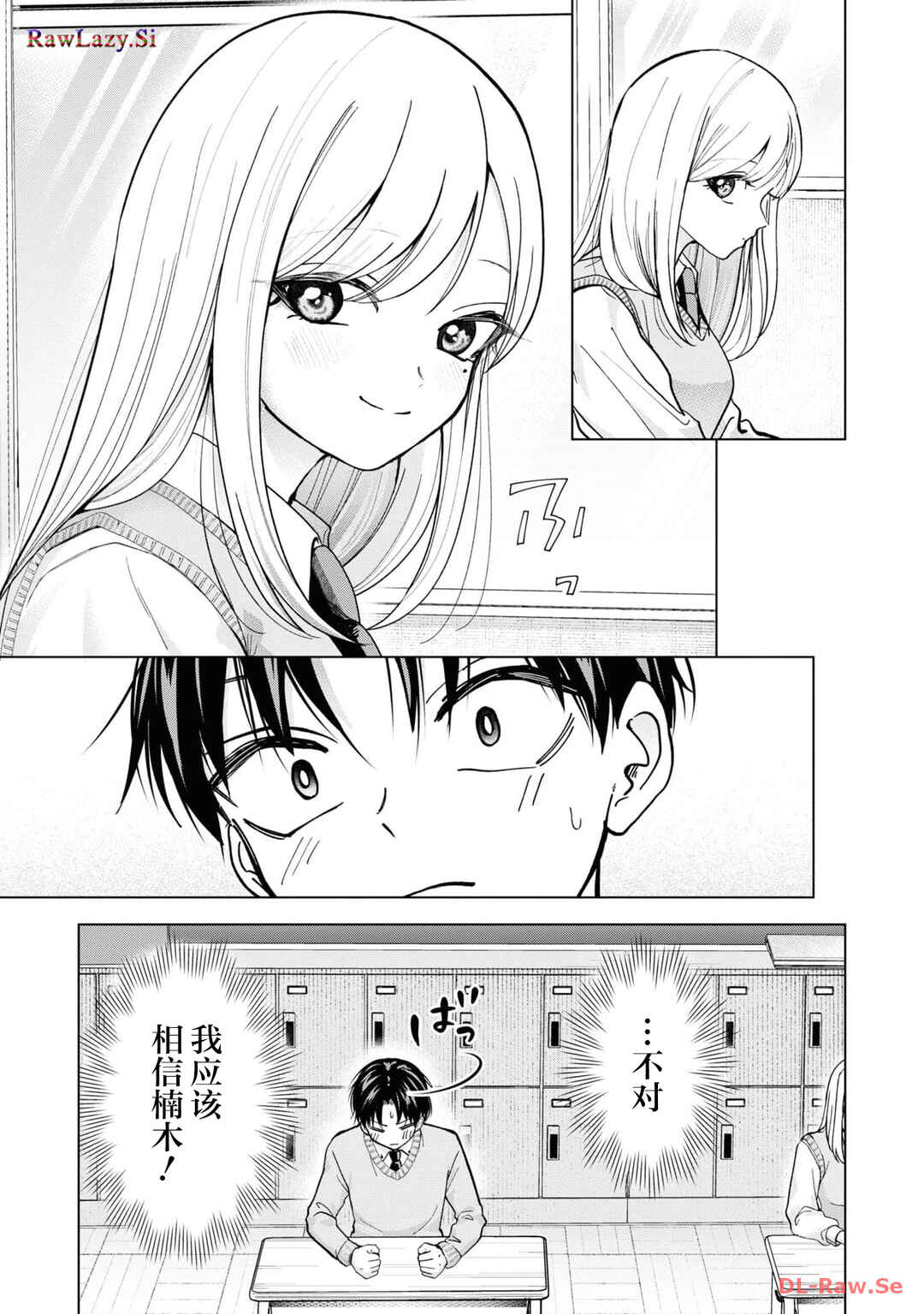 Kusunoki-san wa Koukou Debut ni Shippai Shite Iru Chapter 17 - Page 5