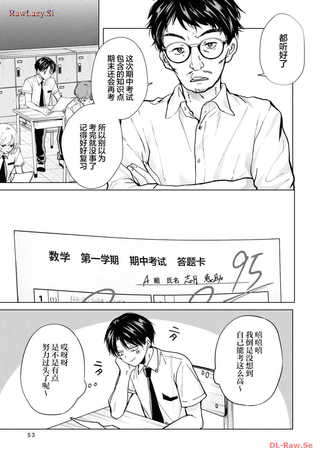 Kusunoki-san wa Koukou Debut ni Shippai Shite Iru Chapter 17 - Page 7