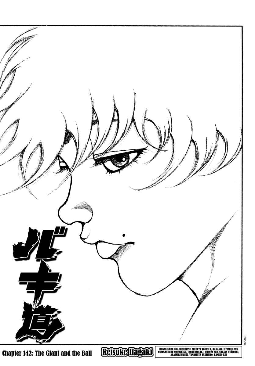 Bakidou Chapter 142 - Page 1