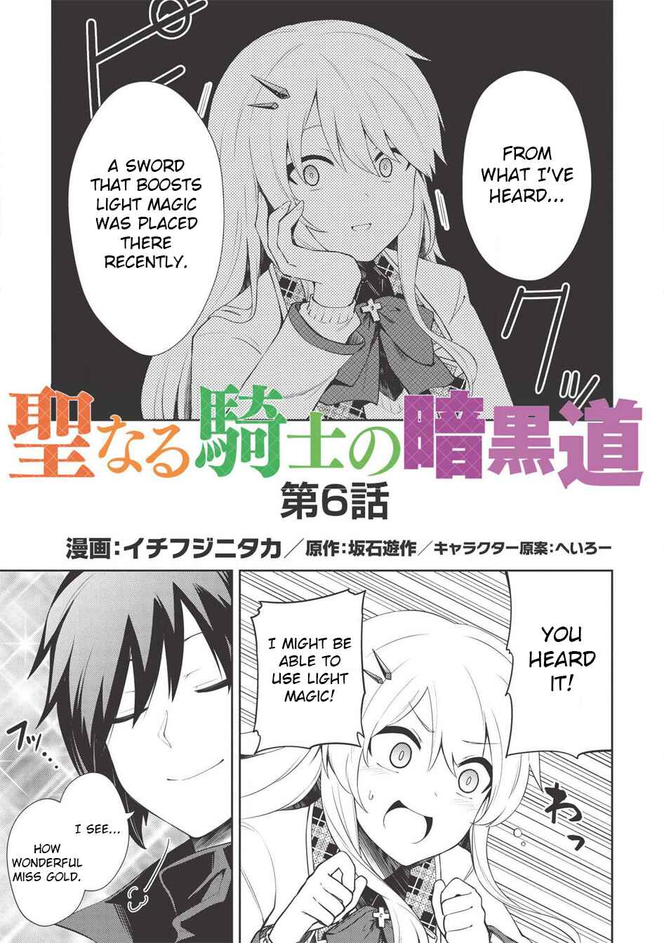 Seinaru Kishi no Ankokudou Chapter 6 - Page 3