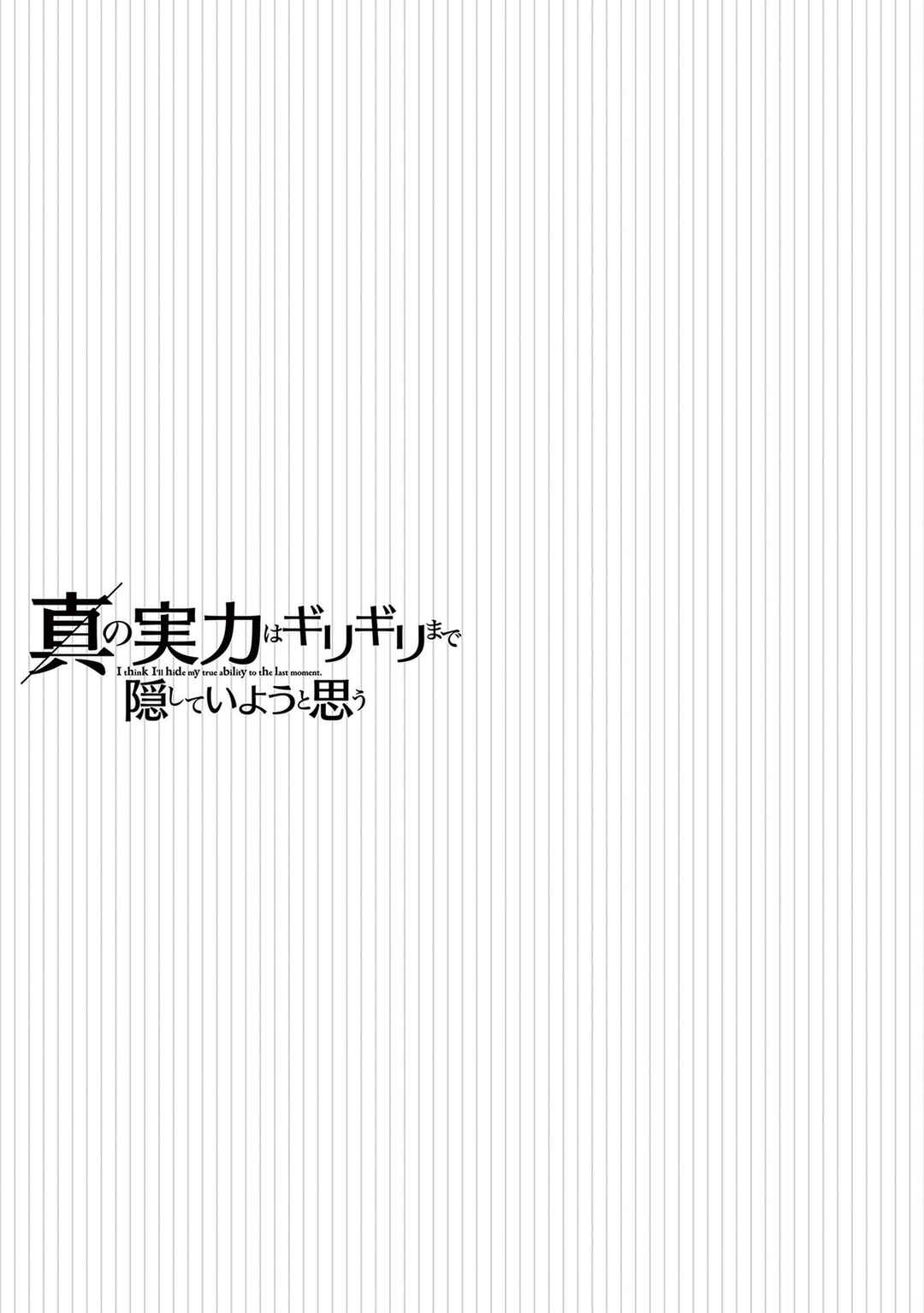 Shin no Jitsuryoku wa Girigiri made Kakushiteiyou to Omou Chapter 39 - Page 38