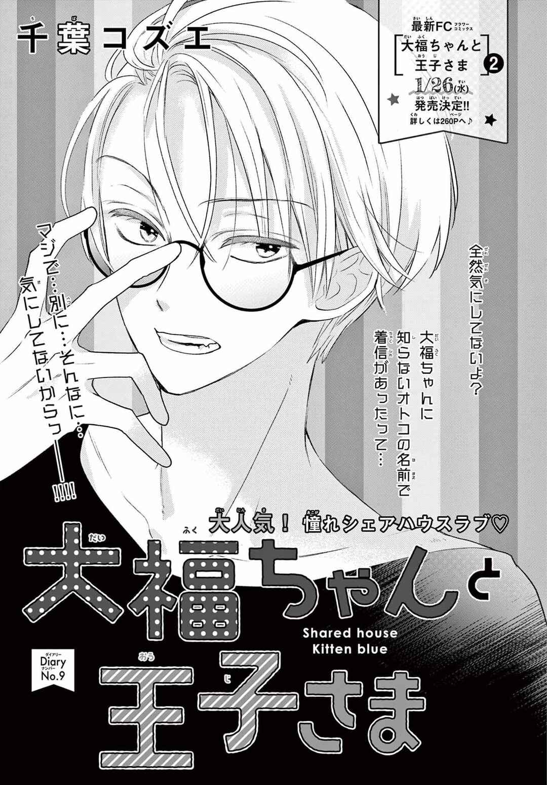 Daifuku-chan to Ouji-sama Chapter 9 - Page 3
