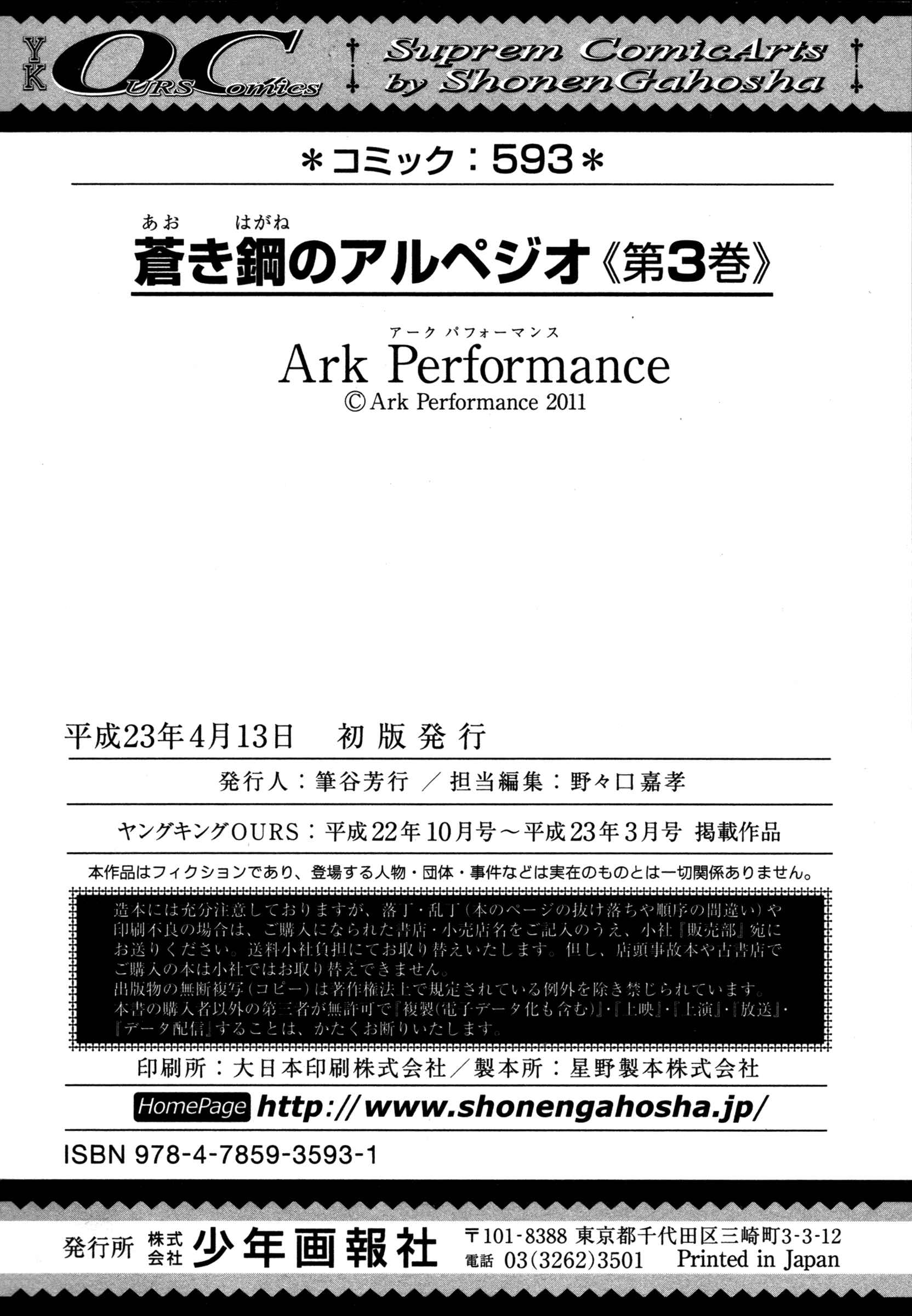 Aoki Hagane no Arpeggio Chapter 17 - Page 35