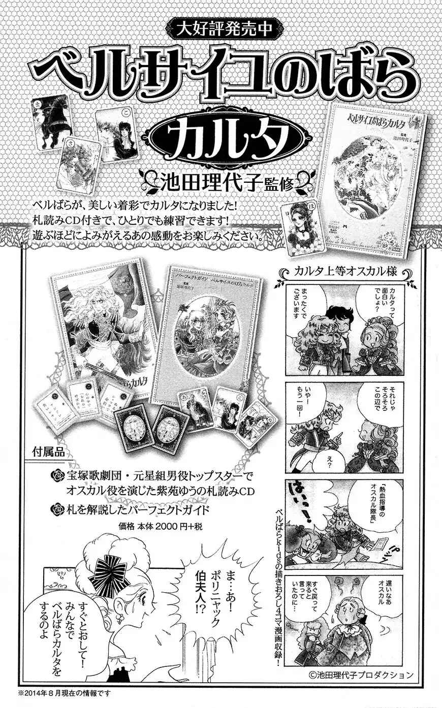 Versailles no Bara Chapter 60 - Page 67