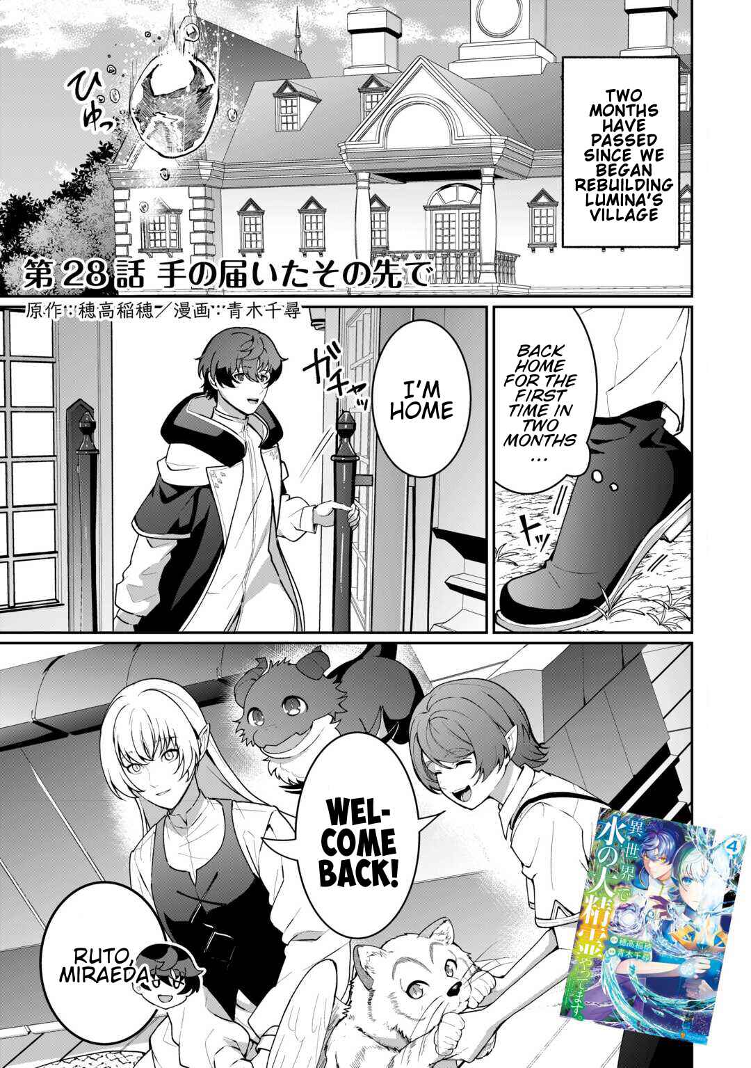 Isekai de Mizu no Dai Seirei Yattemasu Chapter 28 - Page 1