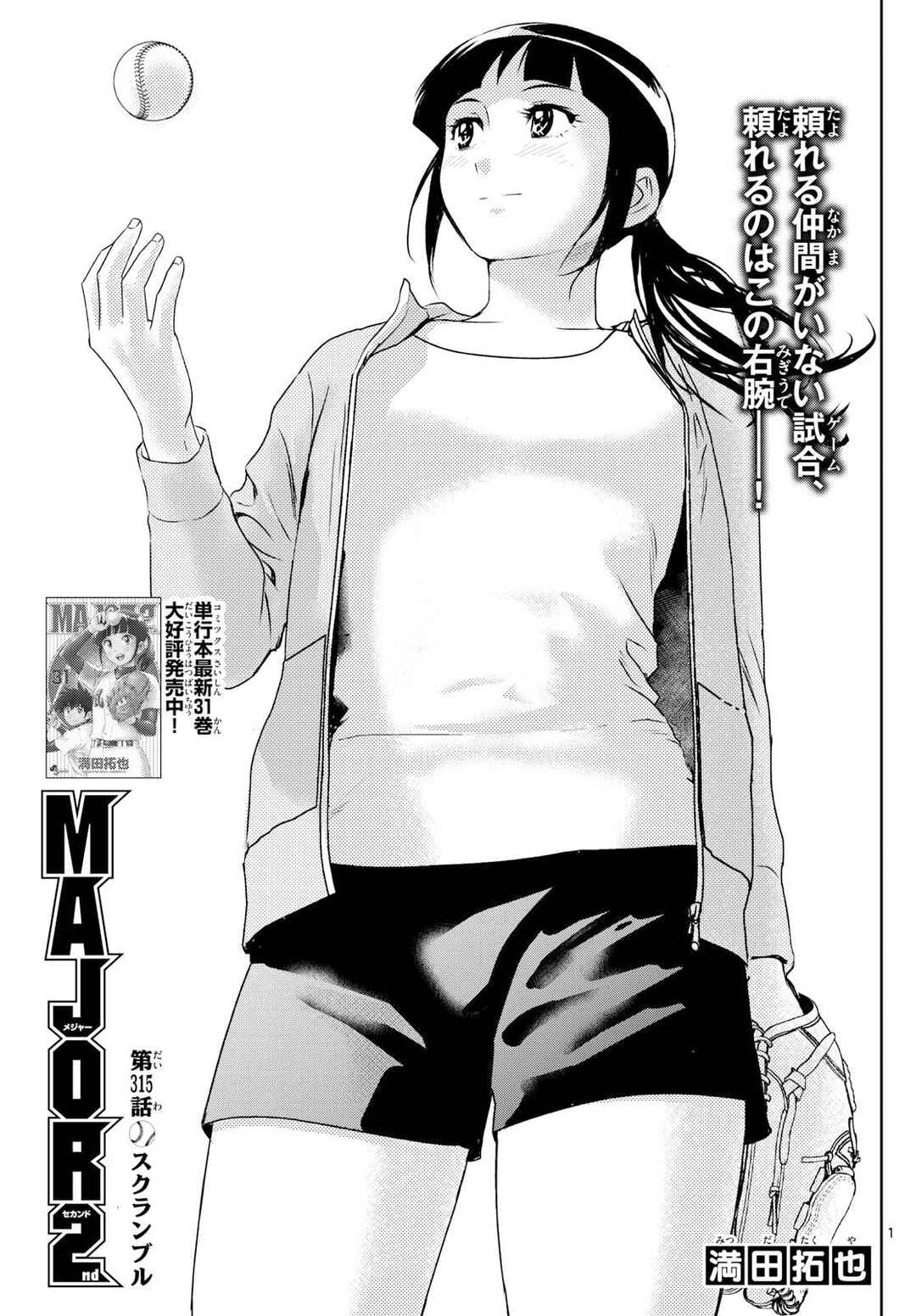 Major 2nd Chapter 315 - Page 1
