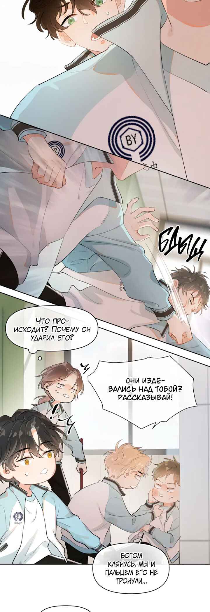 Rejoice in Your Enemies Chapter 17 - Page 4