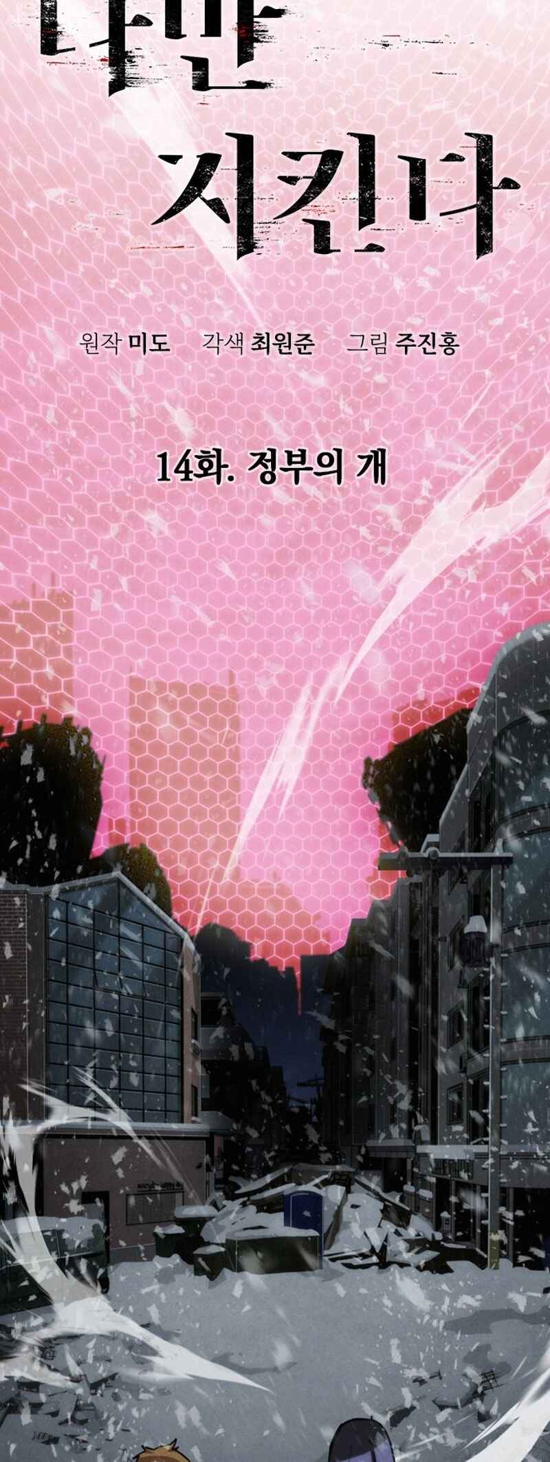 Hoegwijaneun Na man Jikinda Chapter 14 - Page 6