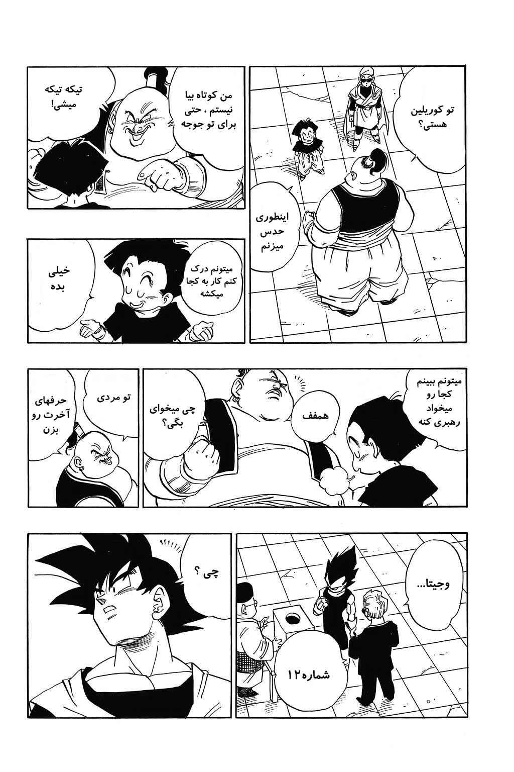 Dragon Ball Chapter 438 - Page 10