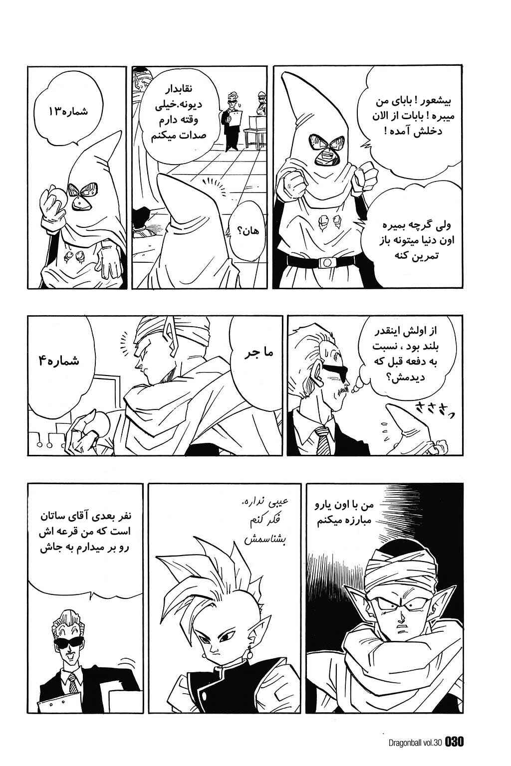 Dragon Ball Chapter 438 - Page 12