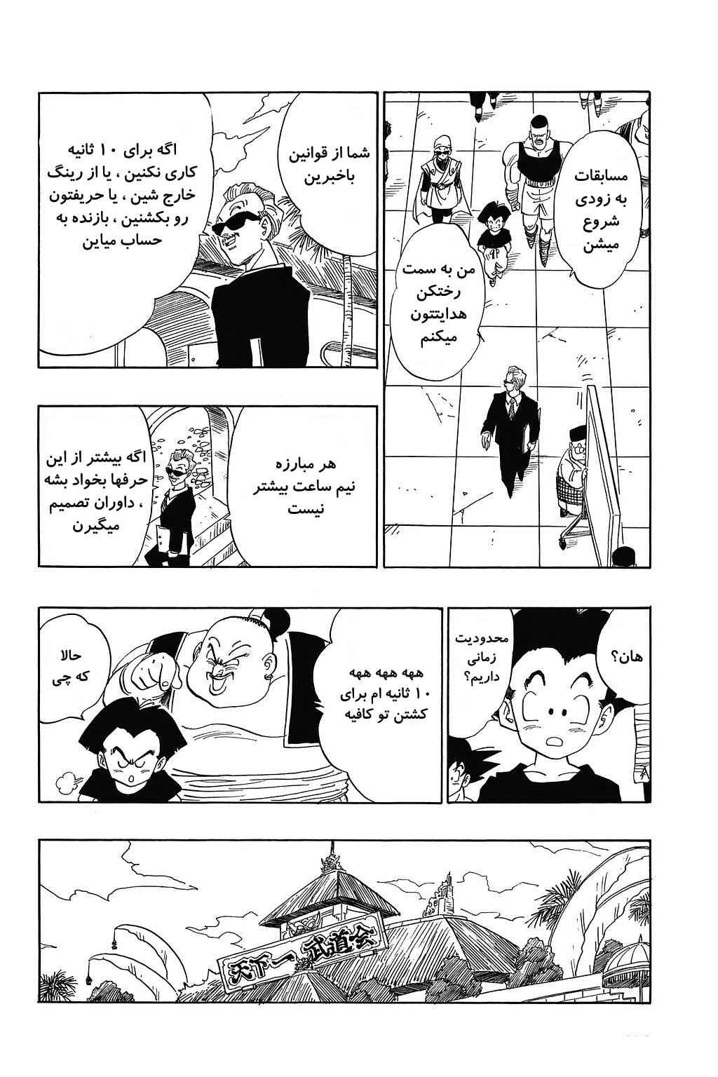 Dragon Ball Chapter 438 - Page 14