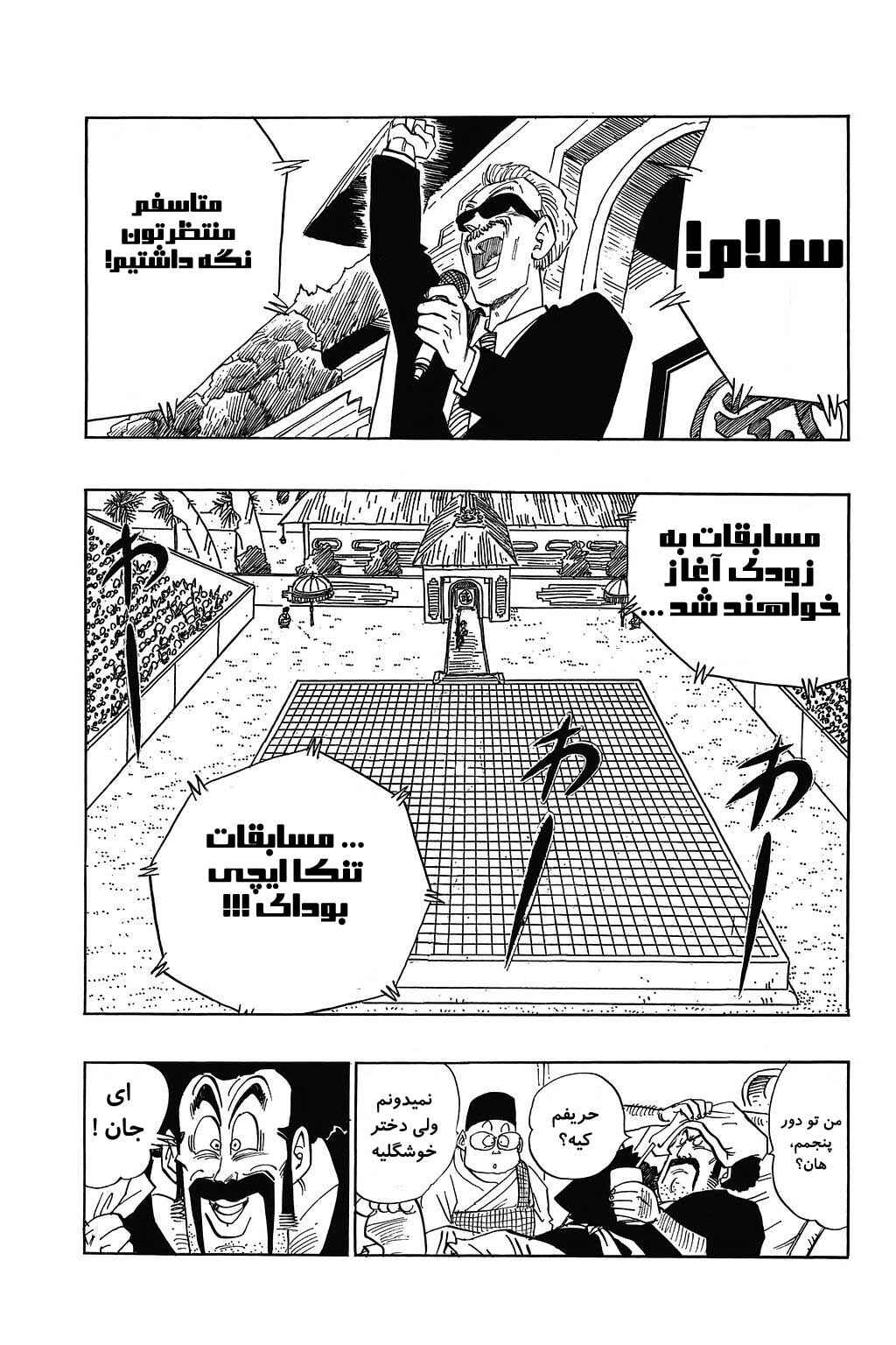 Dragon Ball Chapter 438 - Page 15