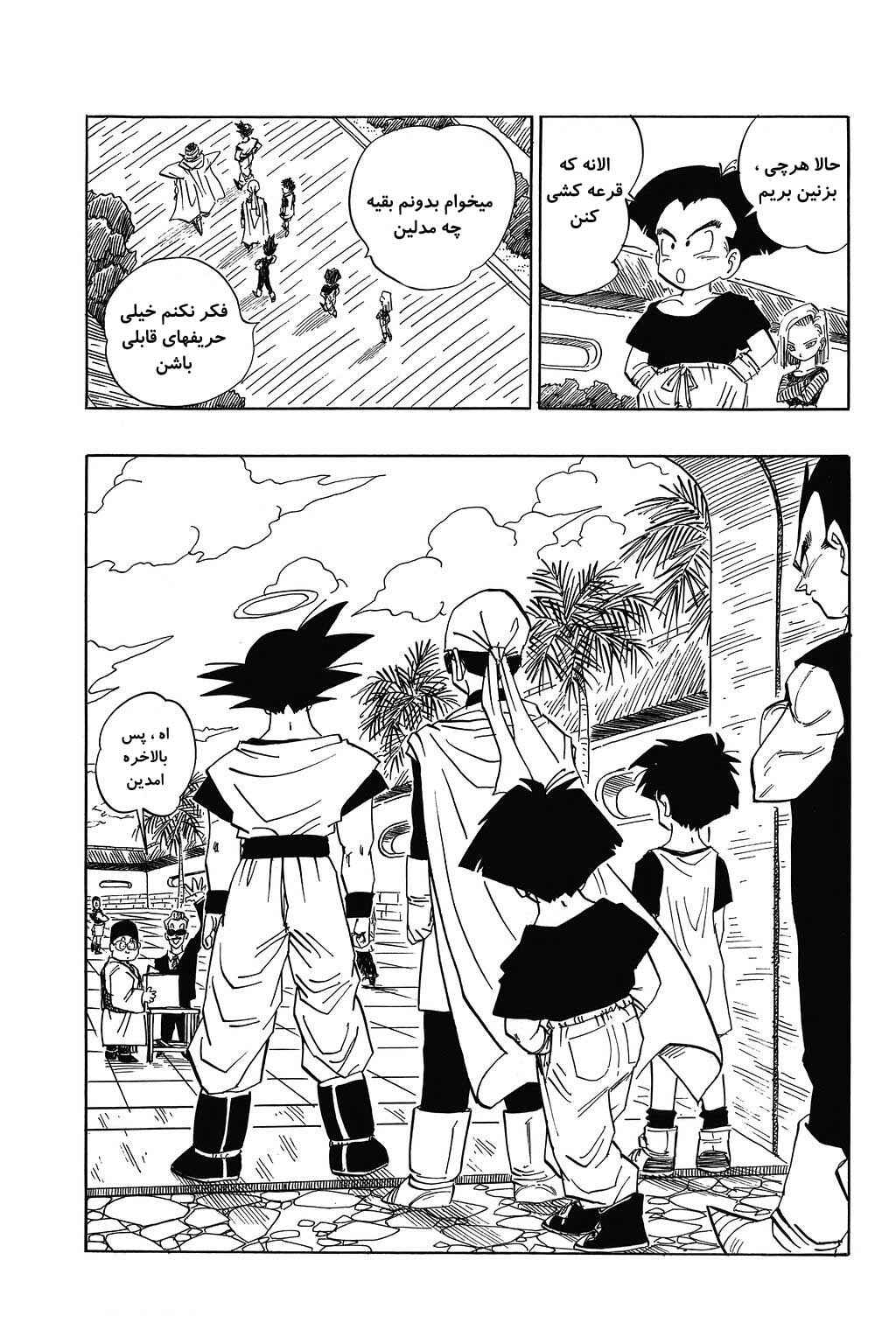 Dragon Ball Chapter 438 - Page 3