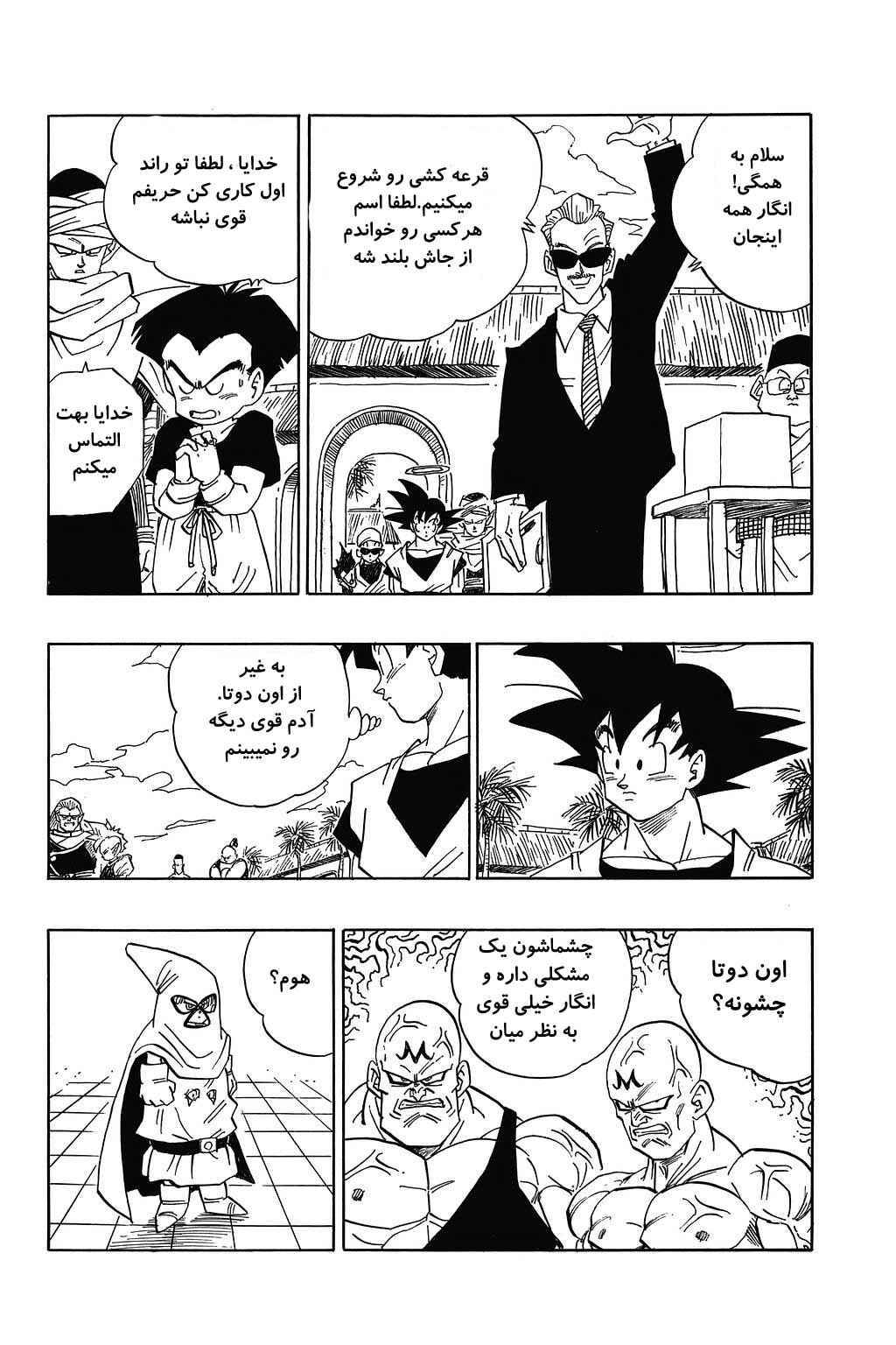 Dragon Ball Chapter 438 - Page 4