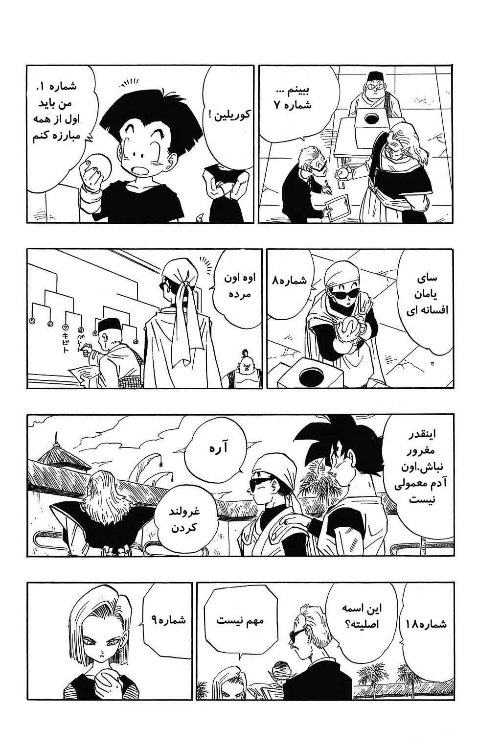 Dragon Ball Chapter 438 - Page 6