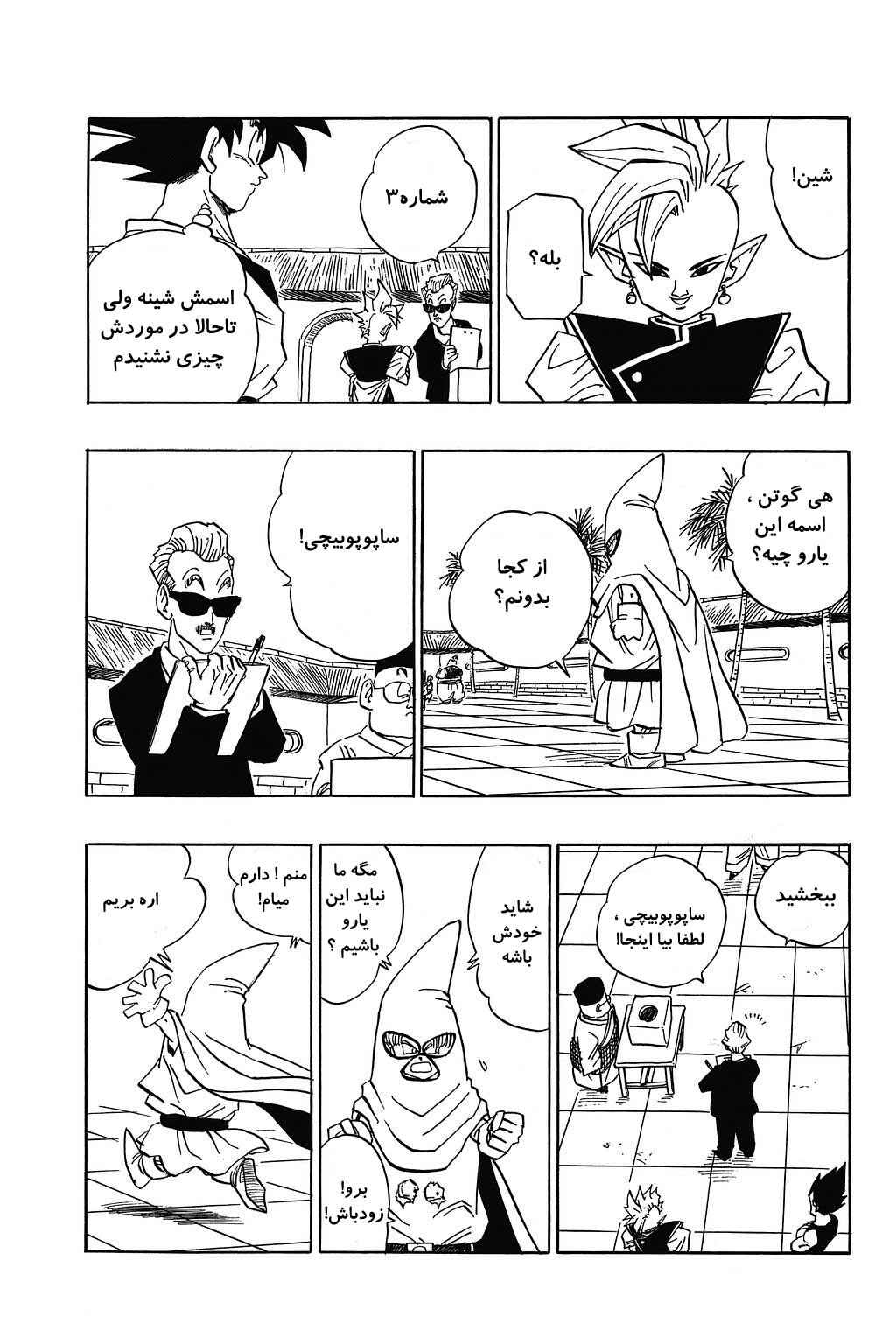 Dragon Ball Chapter 438 - Page 7