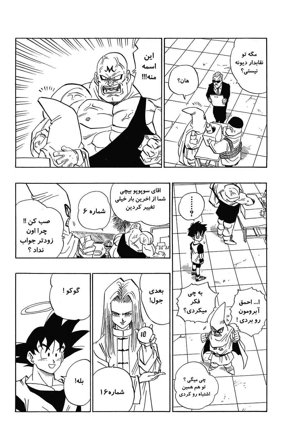 Dragon Ball Chapter 438 - Page 8