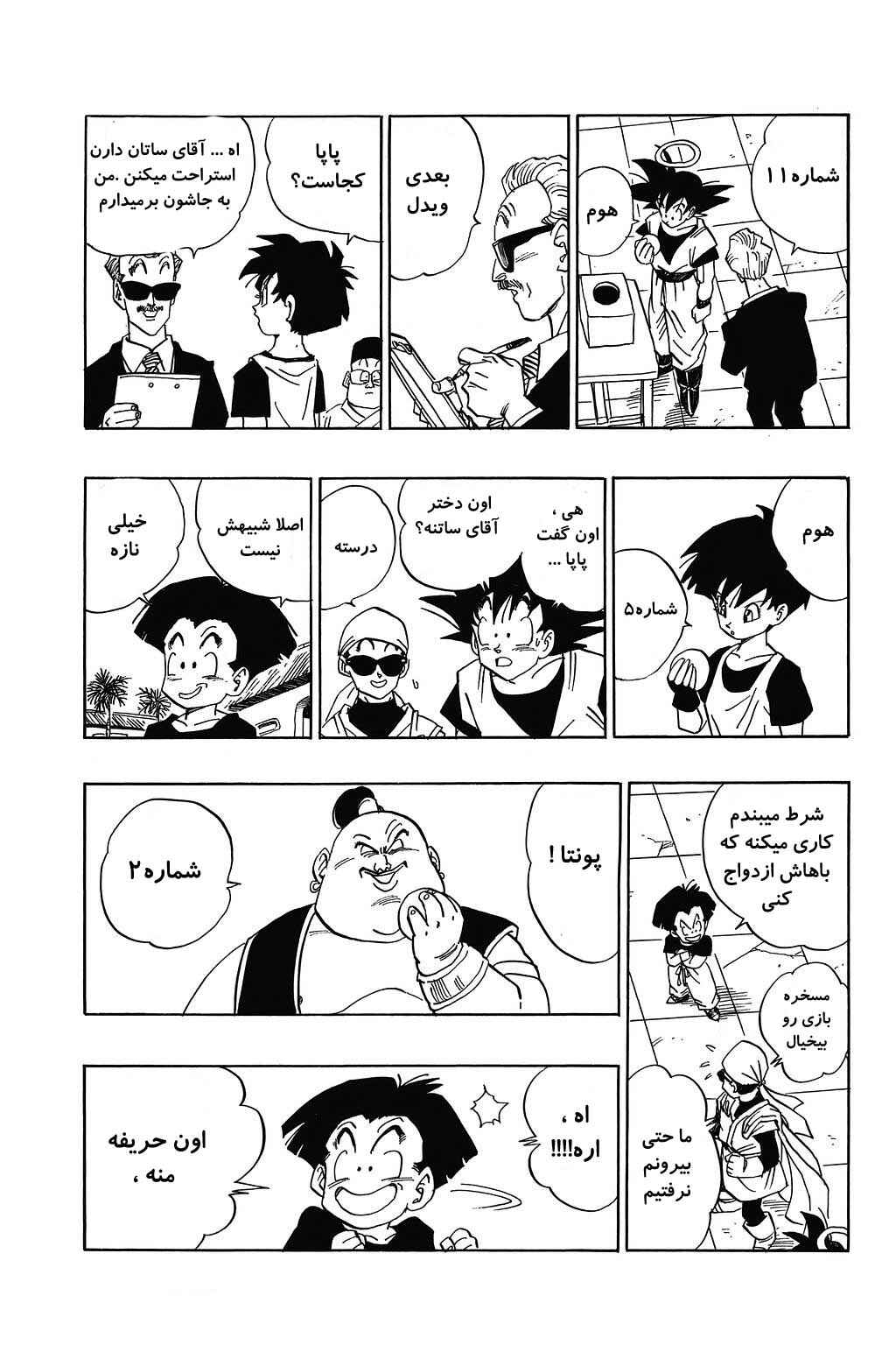 Dragon Ball Chapter 438 - Page 9